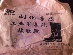 长统橡胶靴
